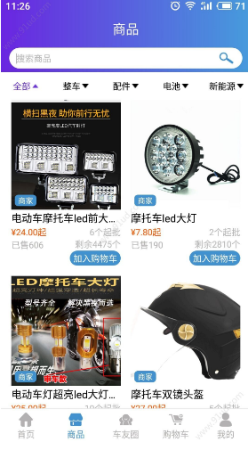 摩嗒嗒(电瓶车配件批发市场)V2.2.3 安卓最新版3