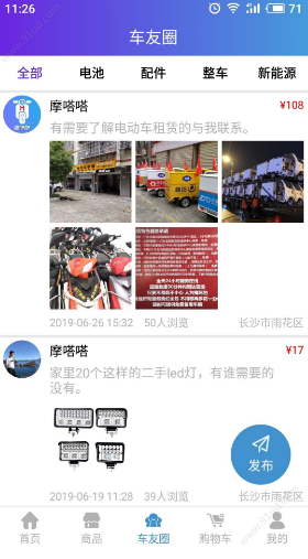 摩嗒嗒(电瓶车配件批发市场)V2.2.3 安卓最新版4