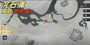 燕云十六声浣石浦猫戏位置在哪里