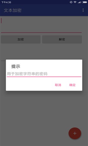 文本加密2
