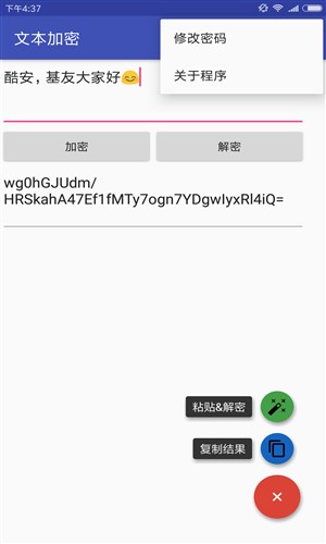 文本加密3