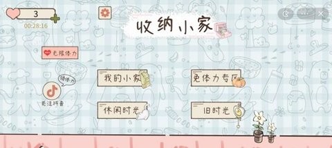 收纳小家2