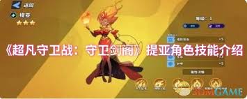 超凡守卫战雷藏技能详解