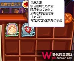 洛克王国如何获取巨魔之眼技能石