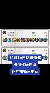 炉石传说萨满陨星风暴卡组代码大全