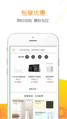 斐讯商城app2