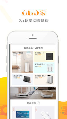 斐讯商城app3