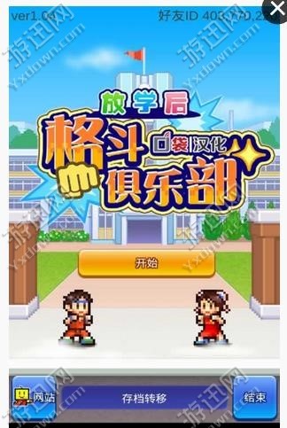 放学后格斗俱乐部汉化版2