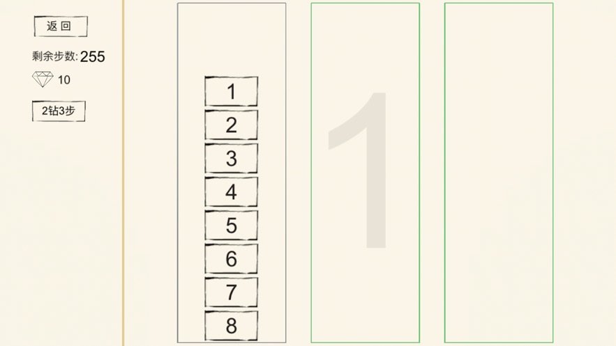 数字汉诺塔1