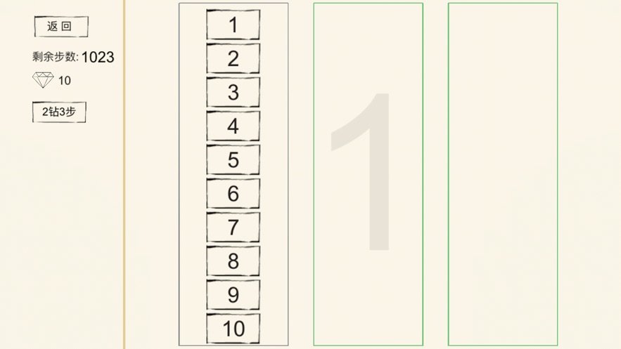 数字汉诺塔2