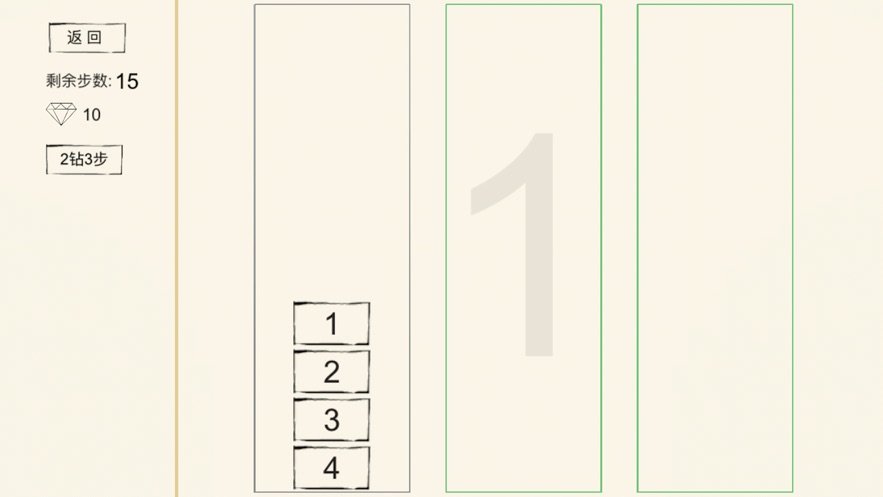 数字汉诺塔3