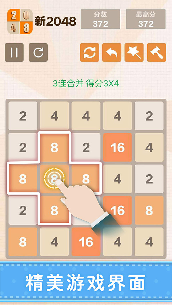 新2048数字2