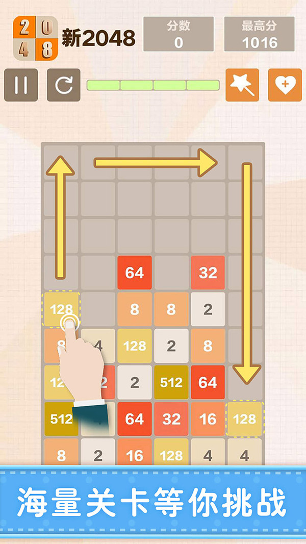 新2048数字4