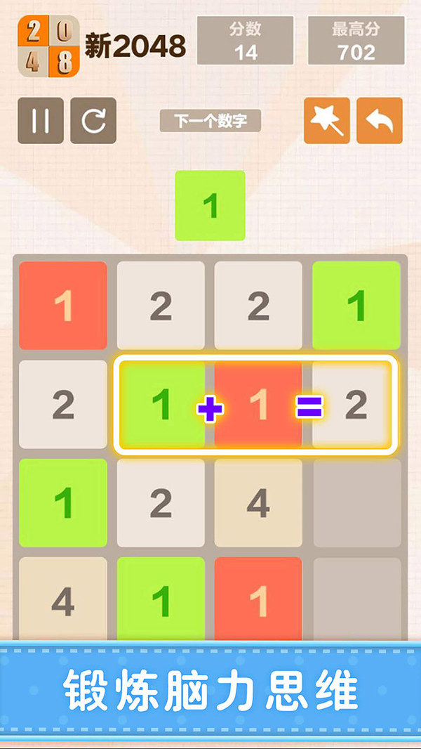 新2048数字5