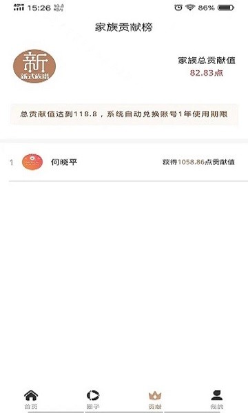 新式族谱2