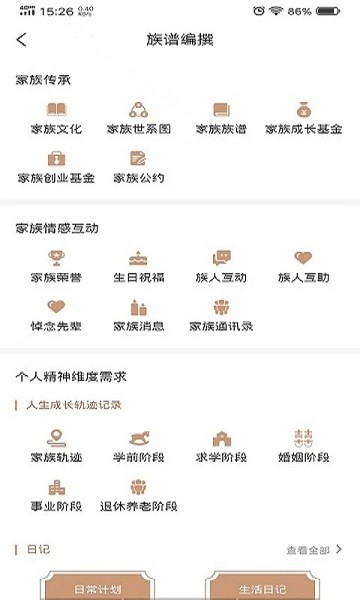 新式族谱3