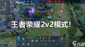 王者荣耀2v2模式如何进入