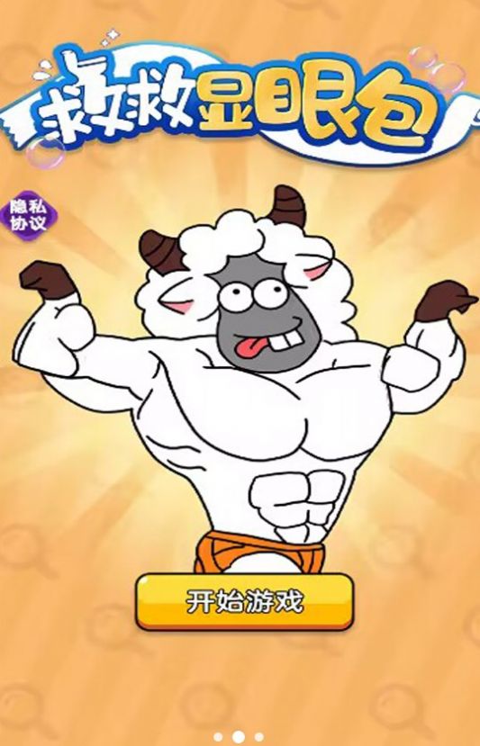 救救显眼包1