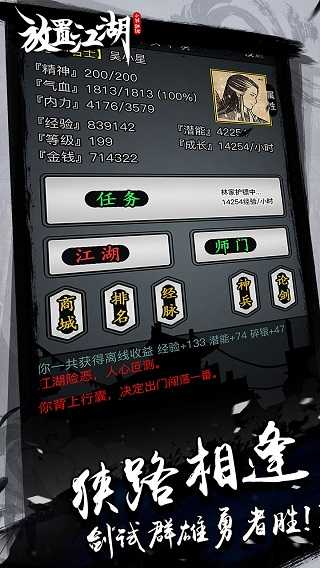 放置江湖无限潜能1