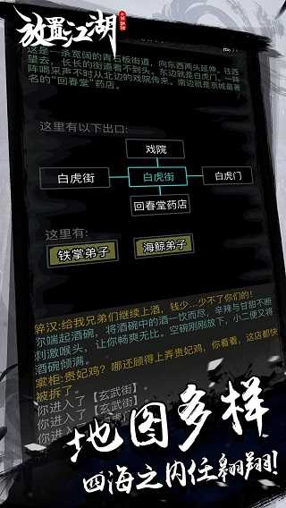 放置江湖无限潜能2