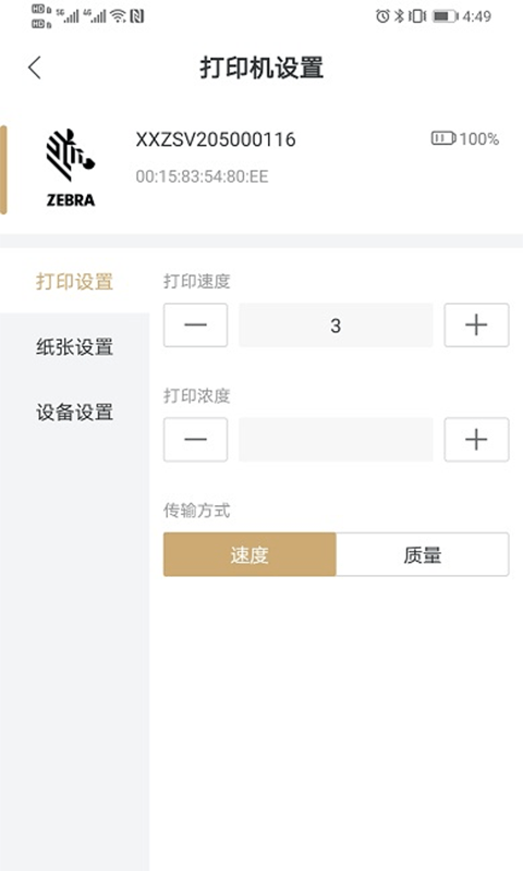 斑马智印4