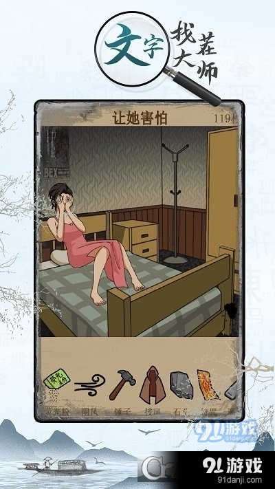 文字找茬大师免广告最新版3