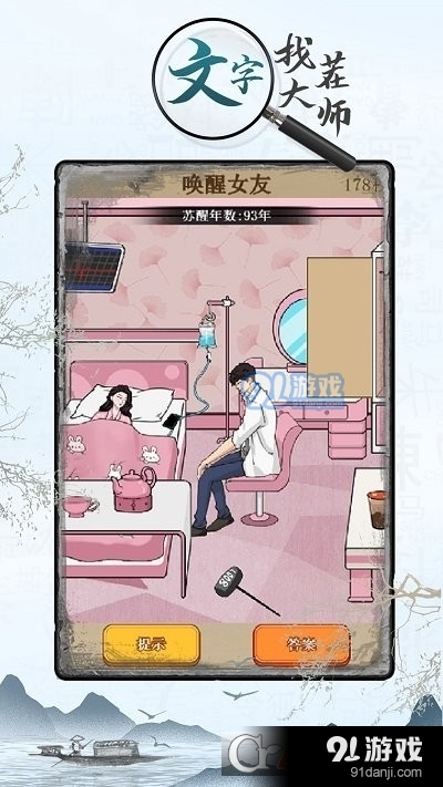 文字找茬大师免广告最新版4
