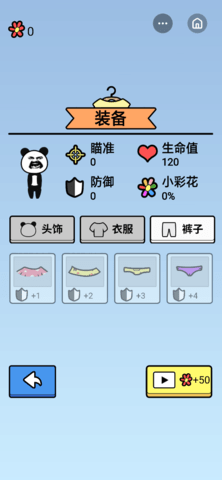 救救熊猫人3