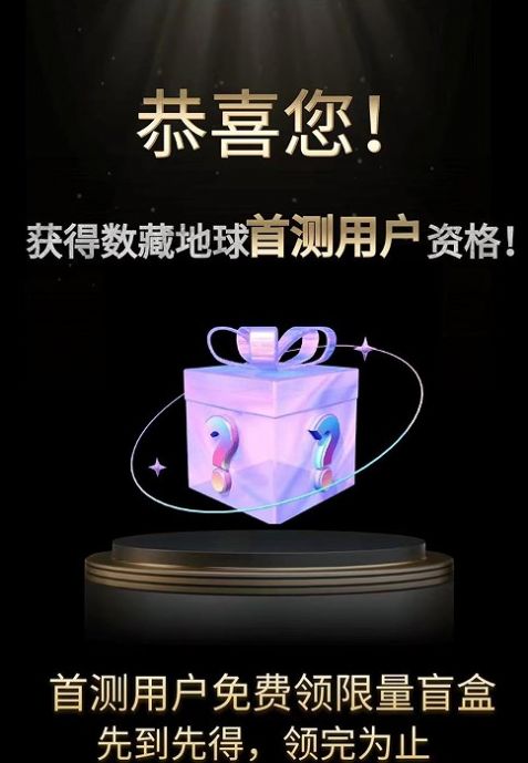 数藏地球nft官方版1