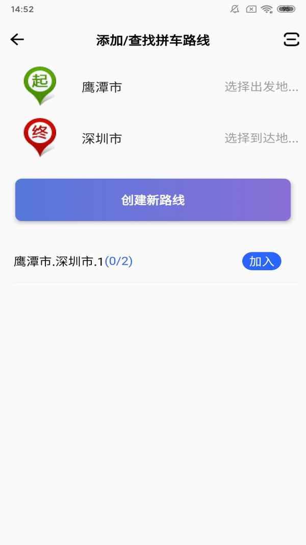 放假拼车王1