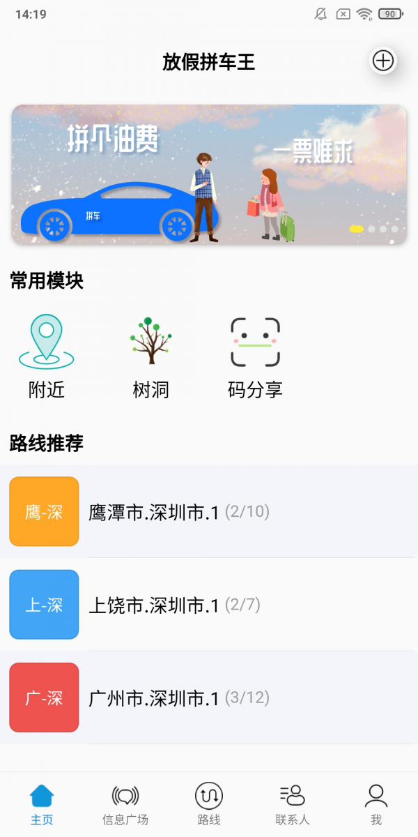 放假拼车王2