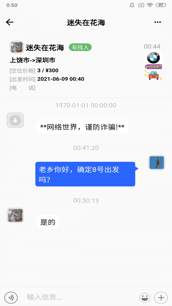 放假拼车王3
