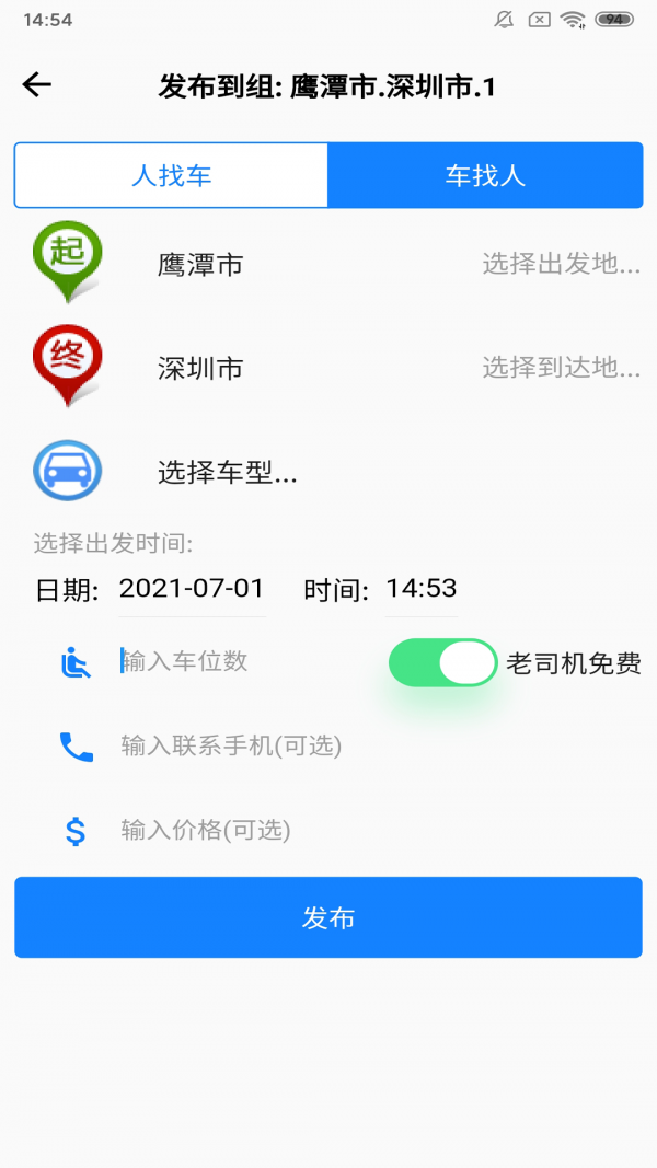 放假拼车王4