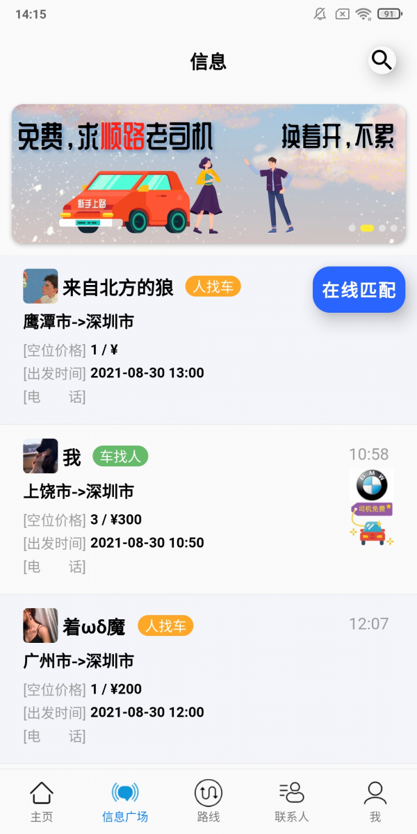 放假拼车王5