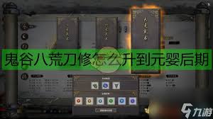 刀修新手如何搭配装备与刀诀