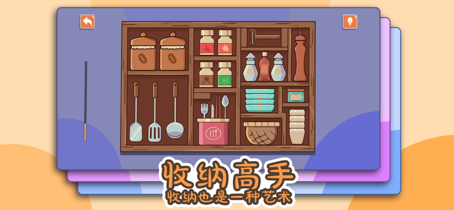 收纳高手苹果版1