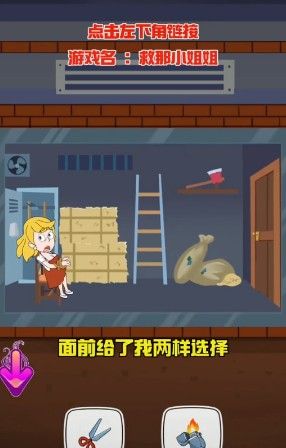 救那小姐姐2