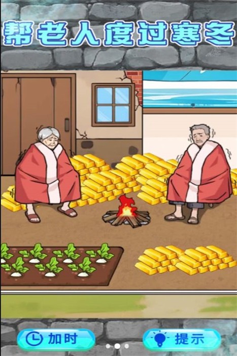 救助破屋老人1