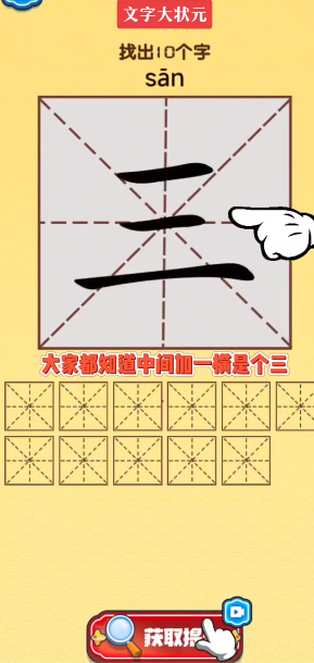 文字大状元2