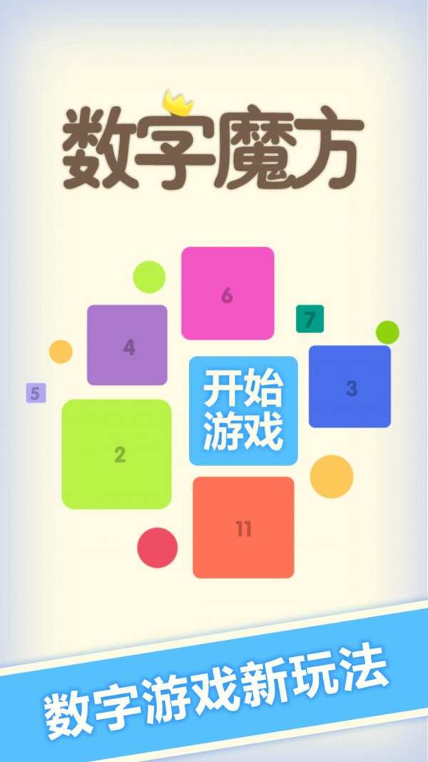 数字魔方1