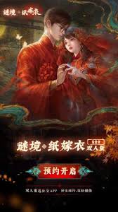 纸嫁衣谜境双人版如何双人同玩