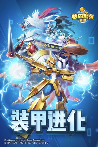 数码宝贝相遇1