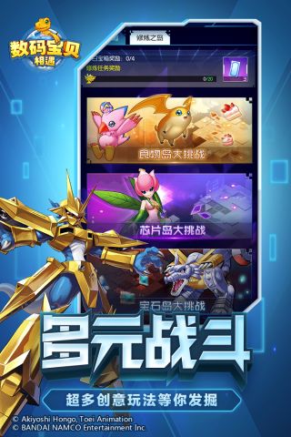 数码宝贝相遇3