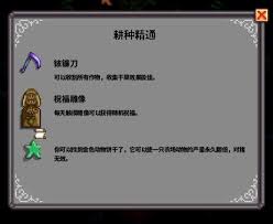 星露谷物语如何精通属性获取奖励