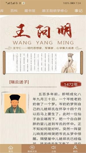 数字王阳明5