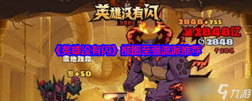 英雄没有闪现如何玩转痛割流血流玩法