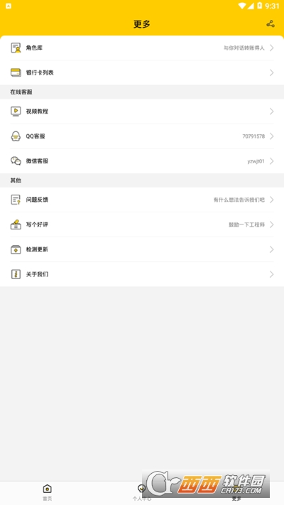 新截图软件1
