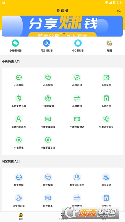 新截图软件2