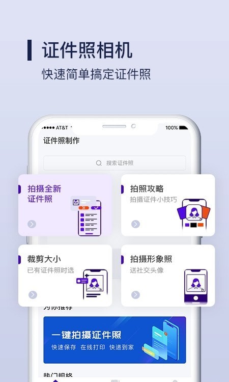 改图宝证件照制作1