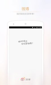 新浪微博 V8.5.0 安卓版1